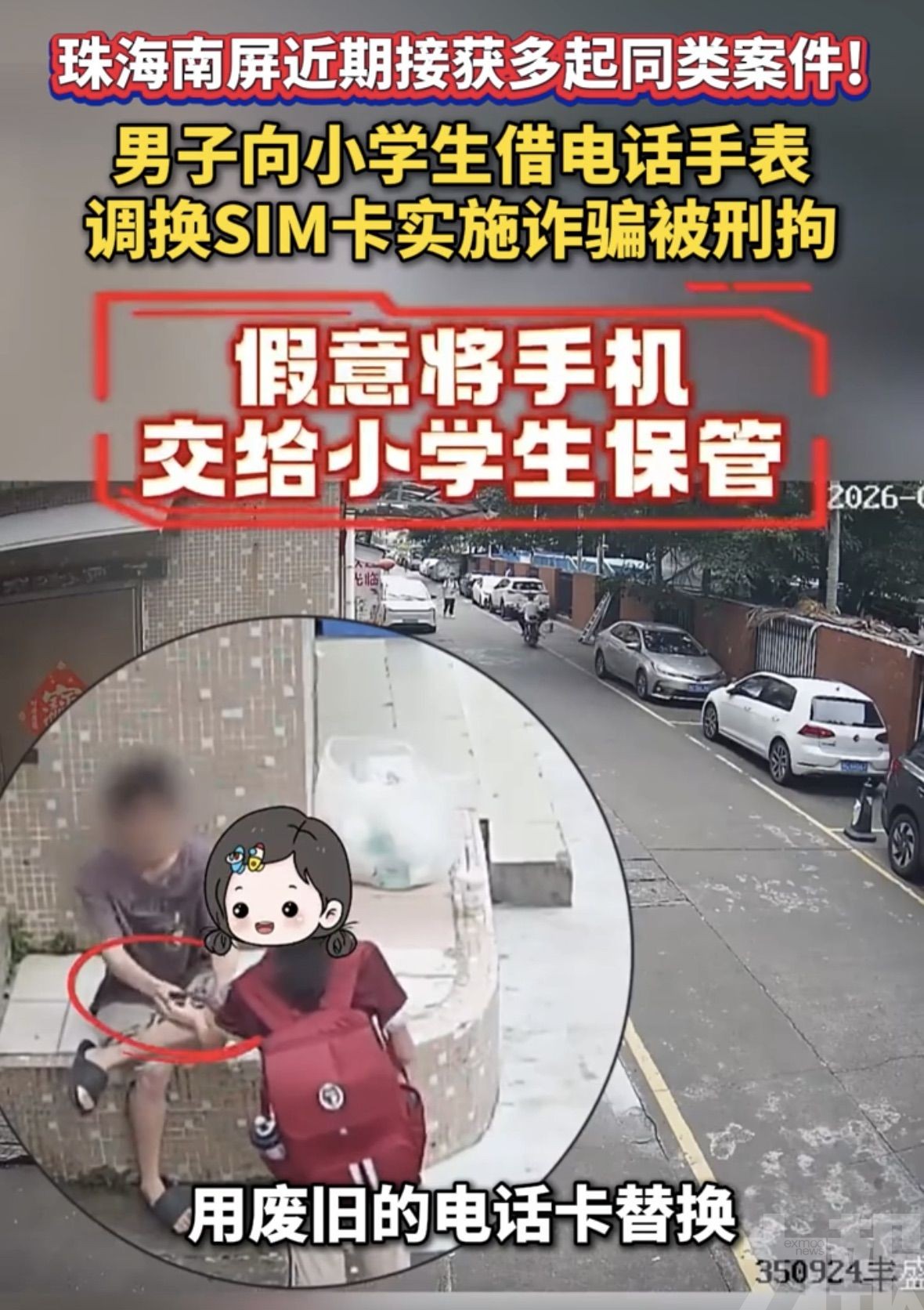 借打電話暗換SIM卡發詐騙短信
