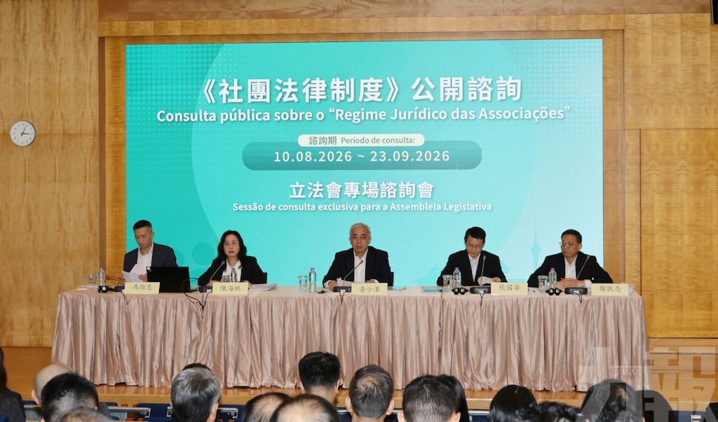 《社團法律制度》公開諮詢舉行立法會專場諮詢會