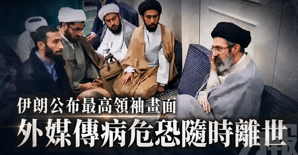 伊朗公布最高領袖畫面