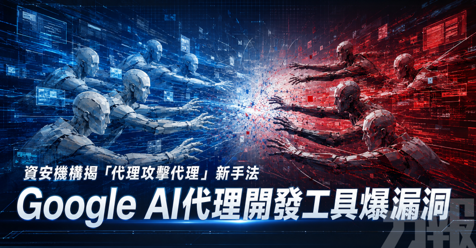 資安機構揭「代理攻擊代理」新手法