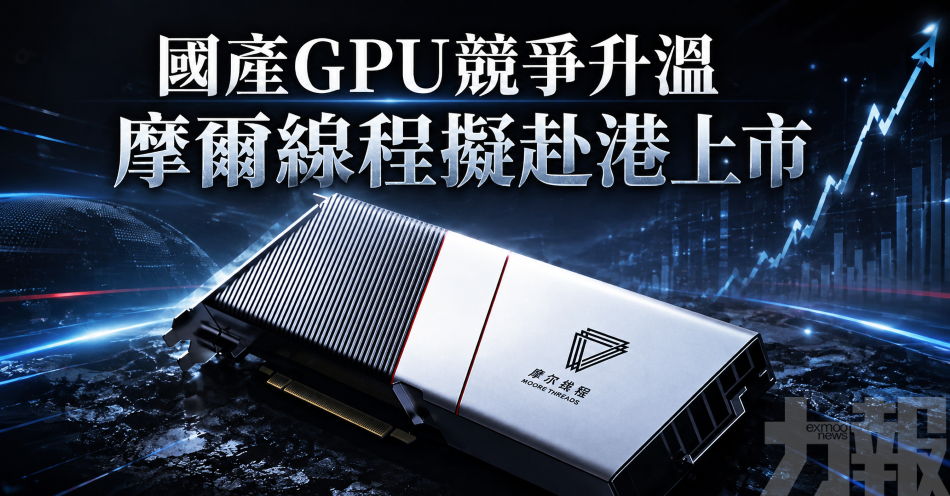 國產GPU競爭升溫
