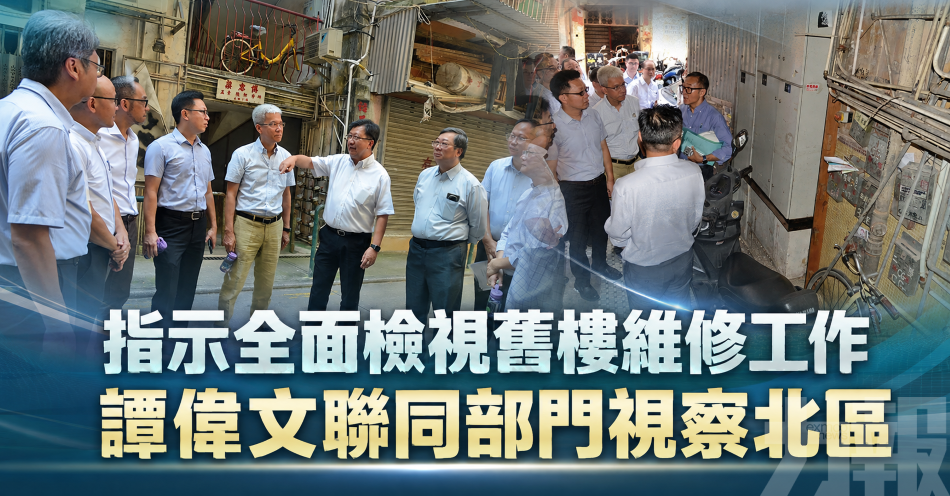 指示全面檢視舊樓維修工作