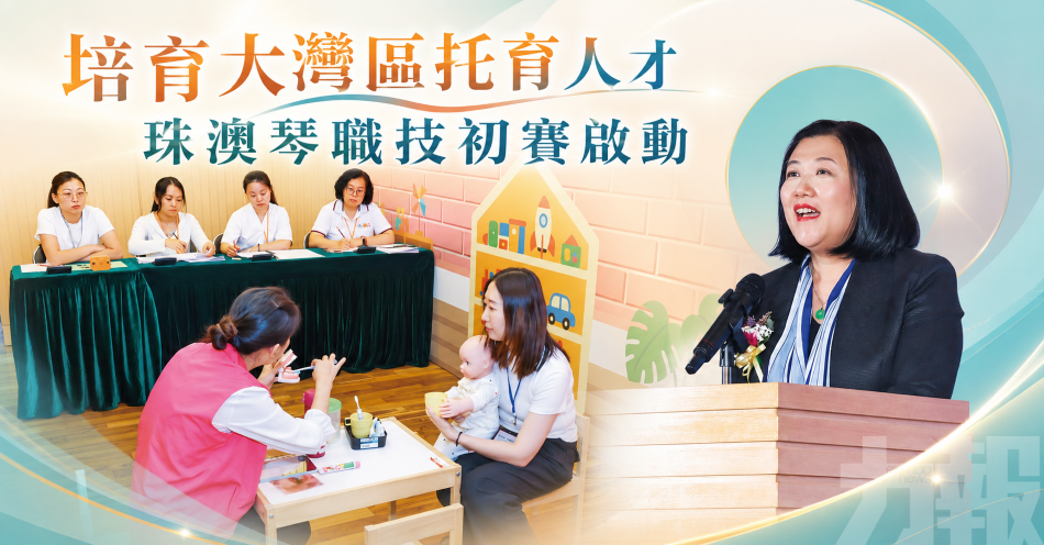 培育大灣區托育人才