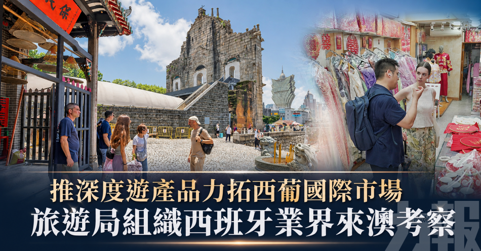 推深度遊產品力拓西葡國際市場