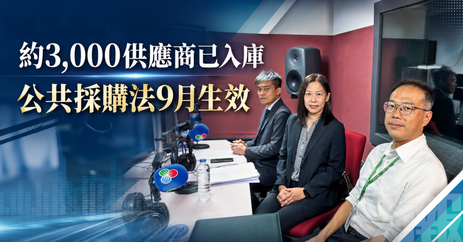 約3,000供應商已入庫