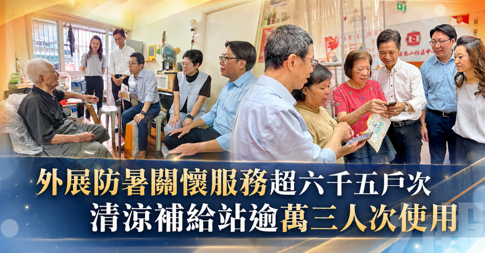 外展防暑關懷服務超六千五戶次