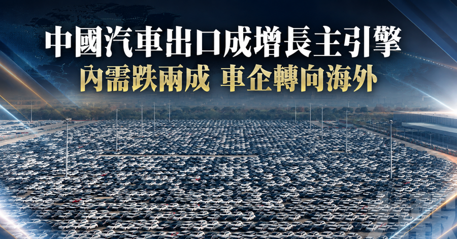 中國汽車出口成增長主引擎