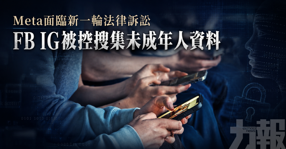 Meta面臨新一輪法律訴訟