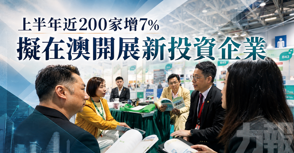 上半年近200家增7%