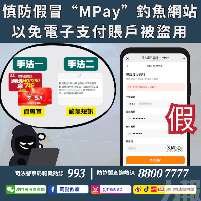 以免電子支付賬戶被盜用