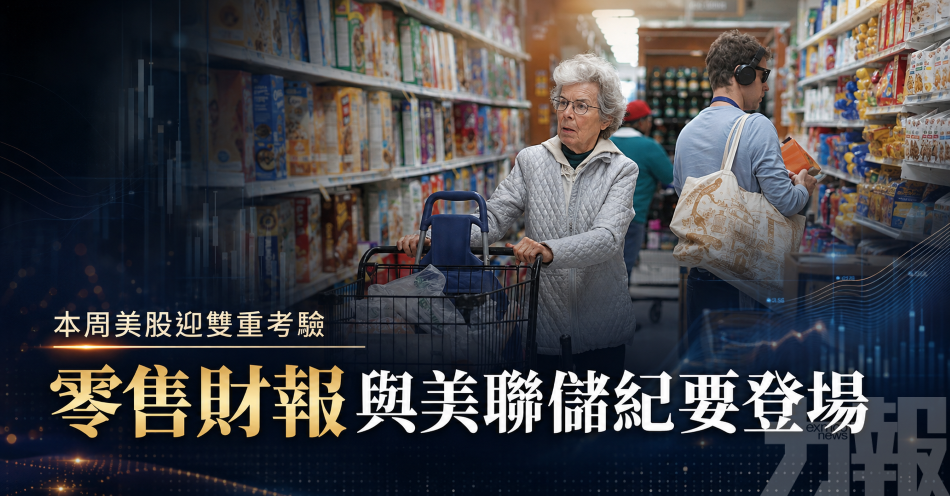本周美股迎雙重考驗