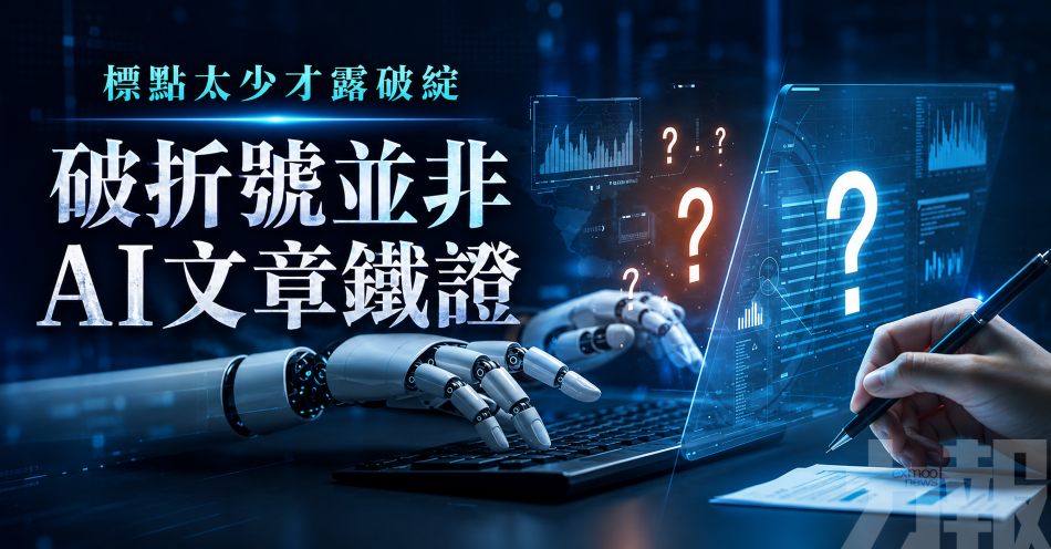 標點太少才露破綻