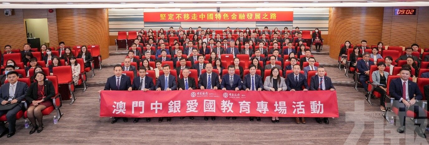 中銀舉辦愛國愛澳系列活動分享會