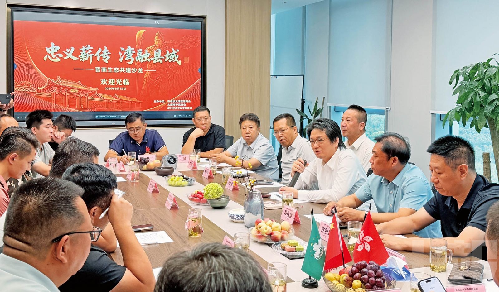 二十餘商會齊聚共話跨域協同