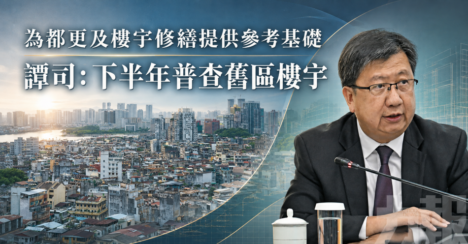 為都更及樓宇修繕提供參考基礎