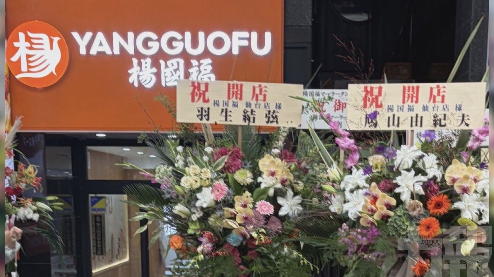 楊國福仙台店道歉停業