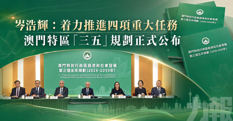 岑浩輝：着力推進四項重大任務