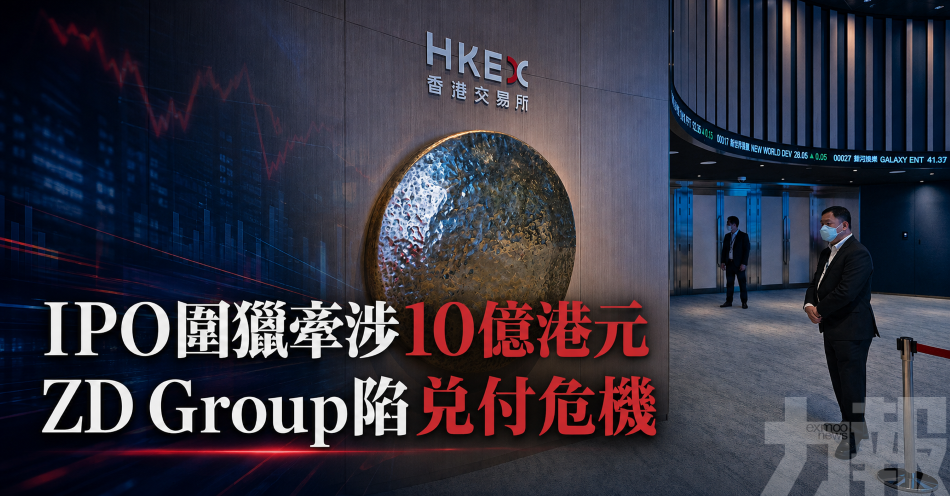 IPO圍獵牽涉10億港元