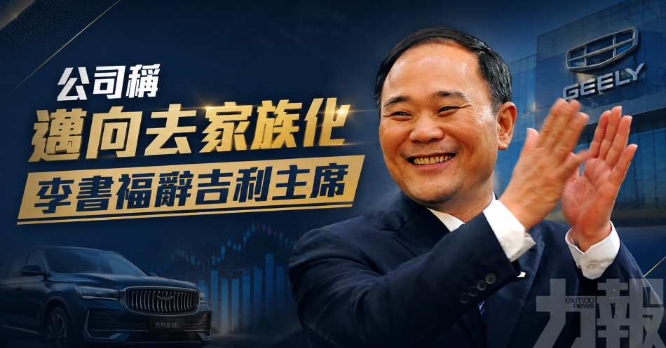 公司稱邁向去家族化