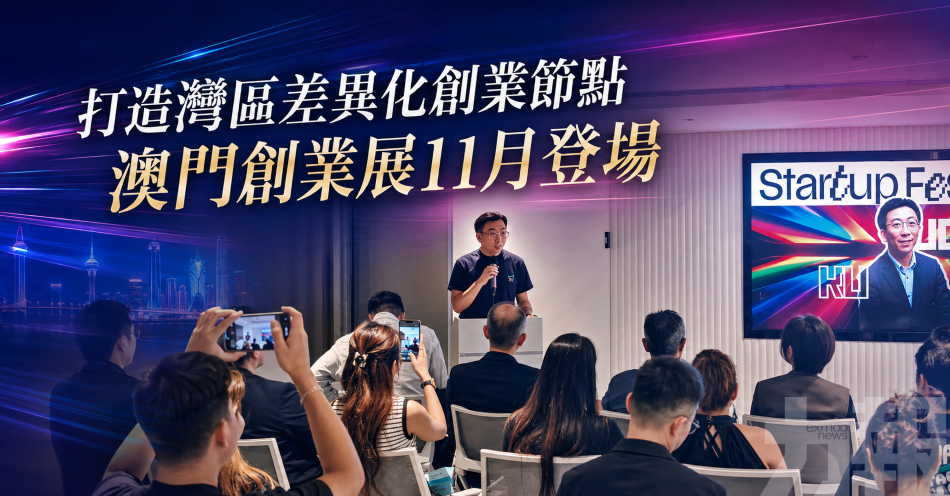打造灣區差異化創業節點
