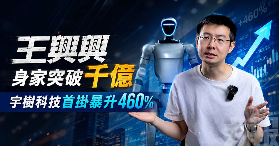 王興興身家突破千億