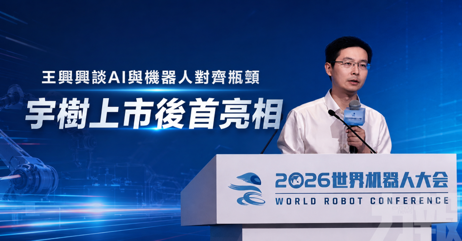 王興興談AI與機器人對齊瓶頸