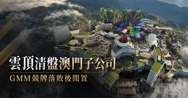 GMM競牌落敗後閒置