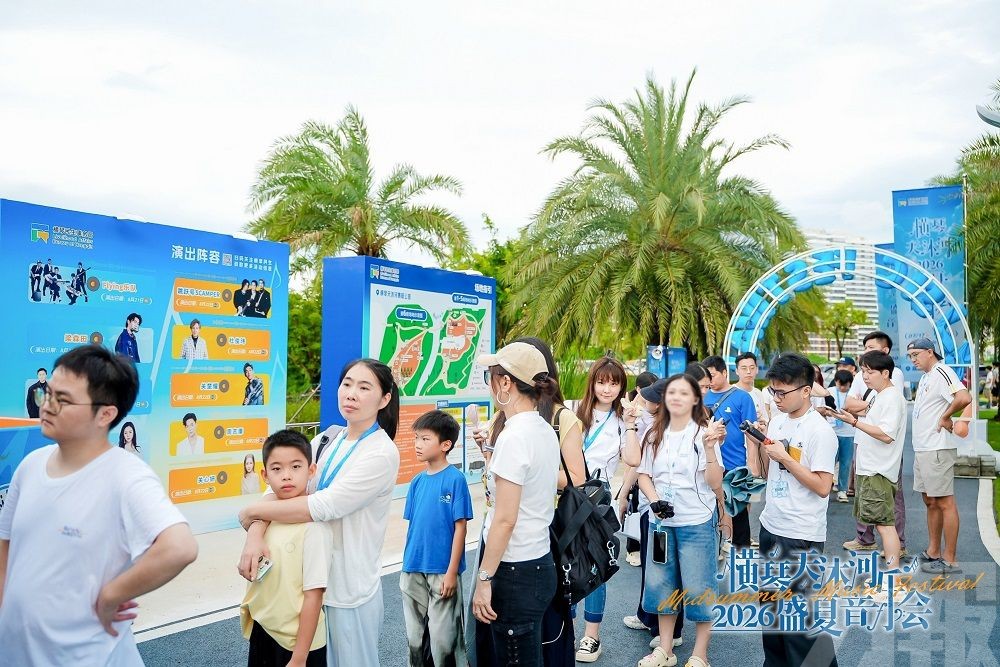 橫琴天沐河2026 盛夏音樂會圓滿落幕！