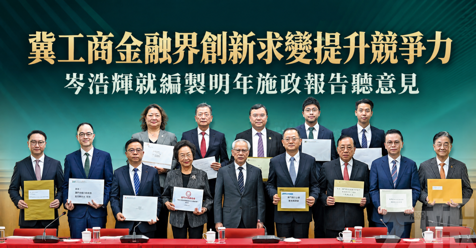 冀工商金融界創新求變提升競爭力