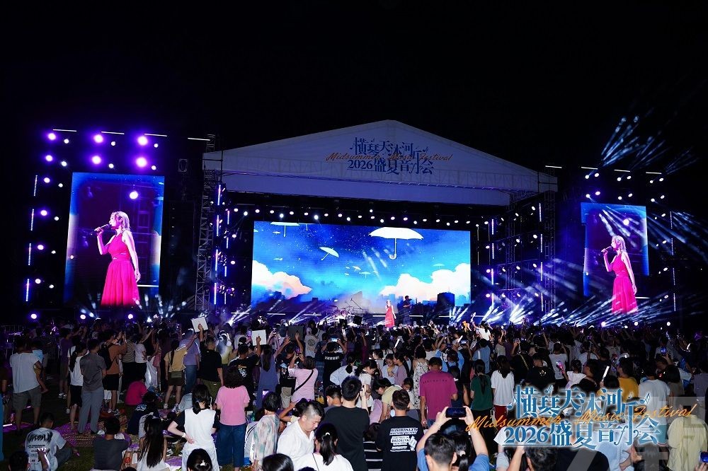 橫琴天沐河2026 盛夏音樂會圓滿落幕！