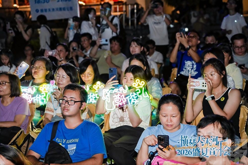 橫琴天沐河2026 盛夏音樂會圓滿落幕！