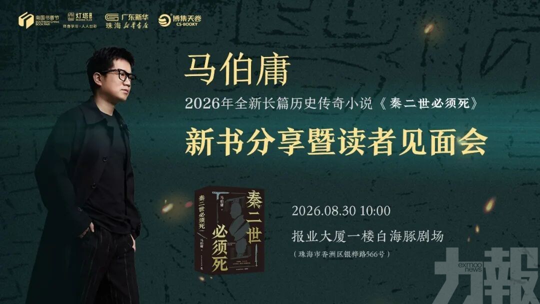 馬伯庸劉同等作家將到訪