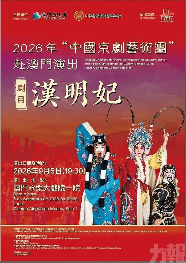 京劇《漢明妃》即將上演