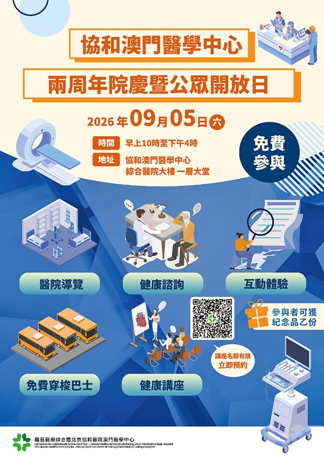 澳協和將辦公眾開放日