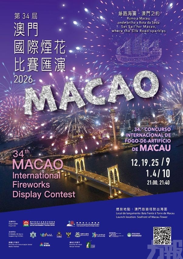澳門國際煙花比賽匯演9月12日登場