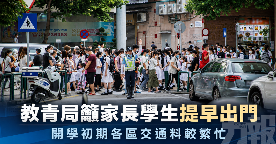 教青局籲家長學生提早出門