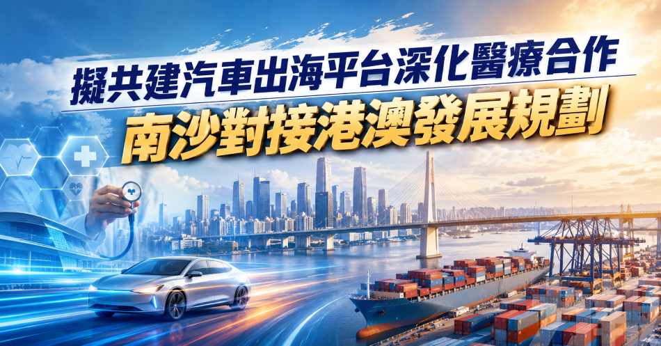 擬共建汽車出海平台深化醫療合作