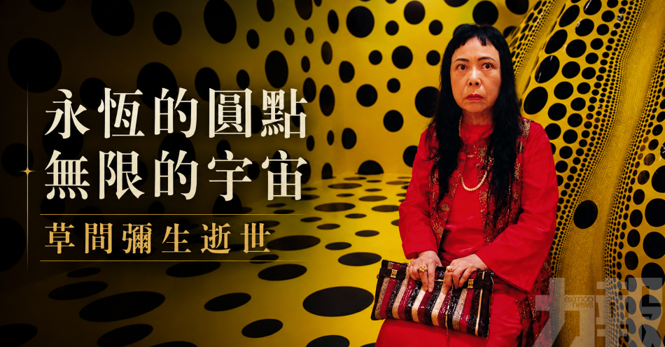 永恆的圓點 無限的宇宙