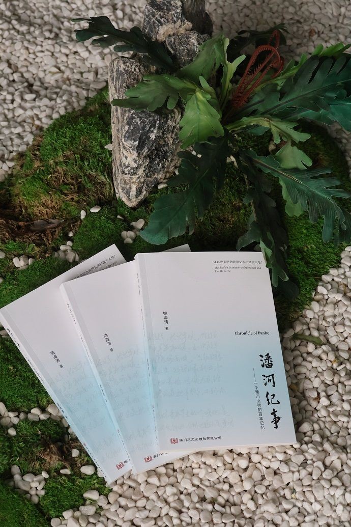 《潘河紀事》出版從社會宏觀轉向私人深情敘事