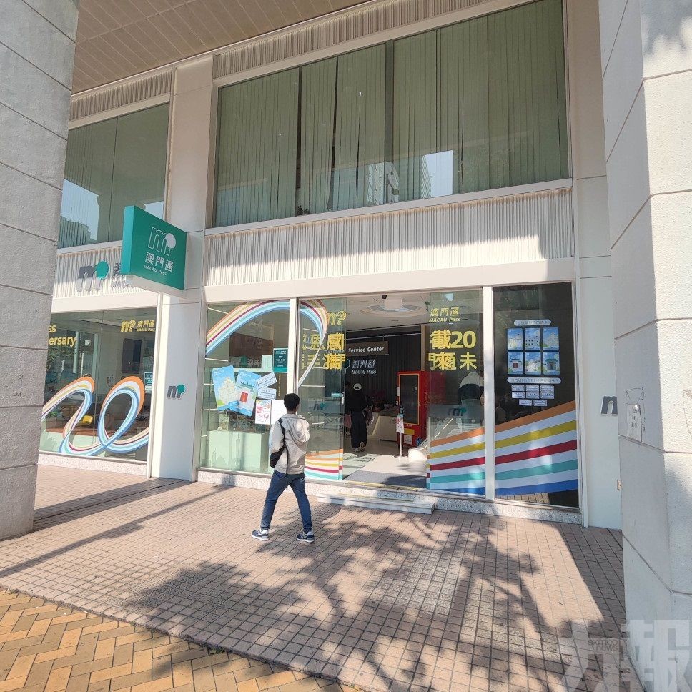 澳門通：具體原因及影響待核實