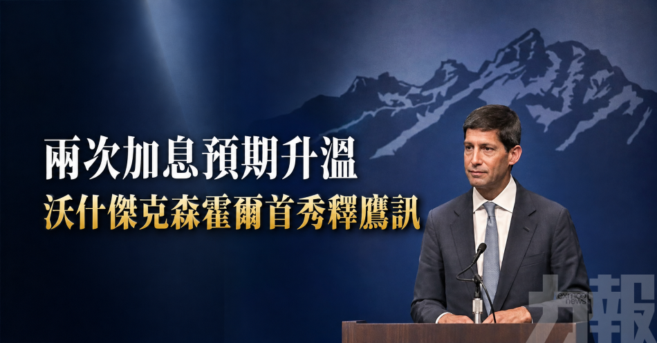 兩次加息預期升溫