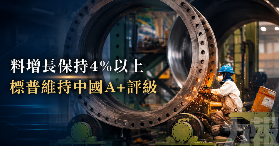 料增長保持4%以上