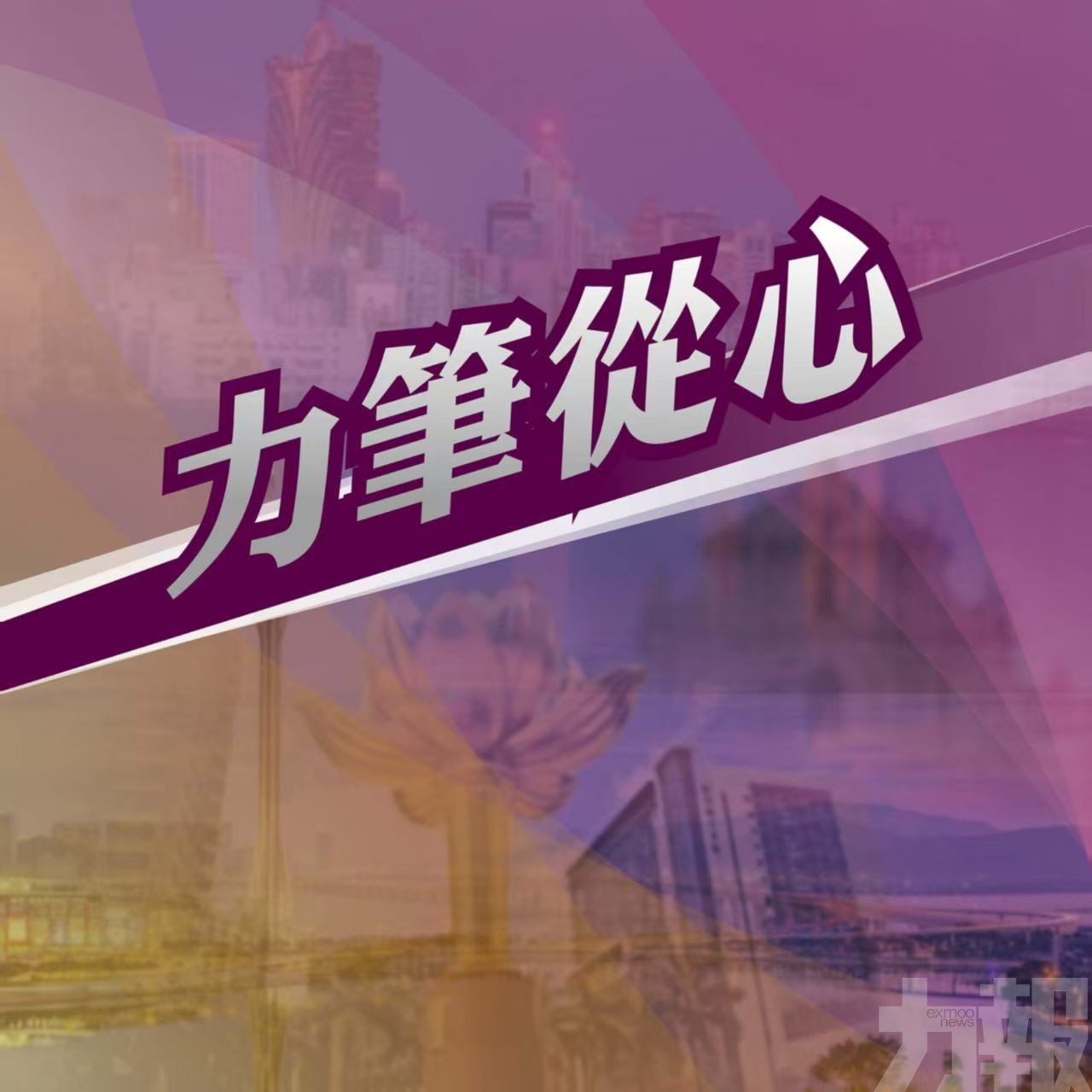 助殘疾人士真正融入社會