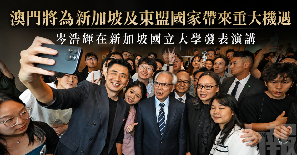 澳門將為新加坡及東盟國家帶來重大機遇