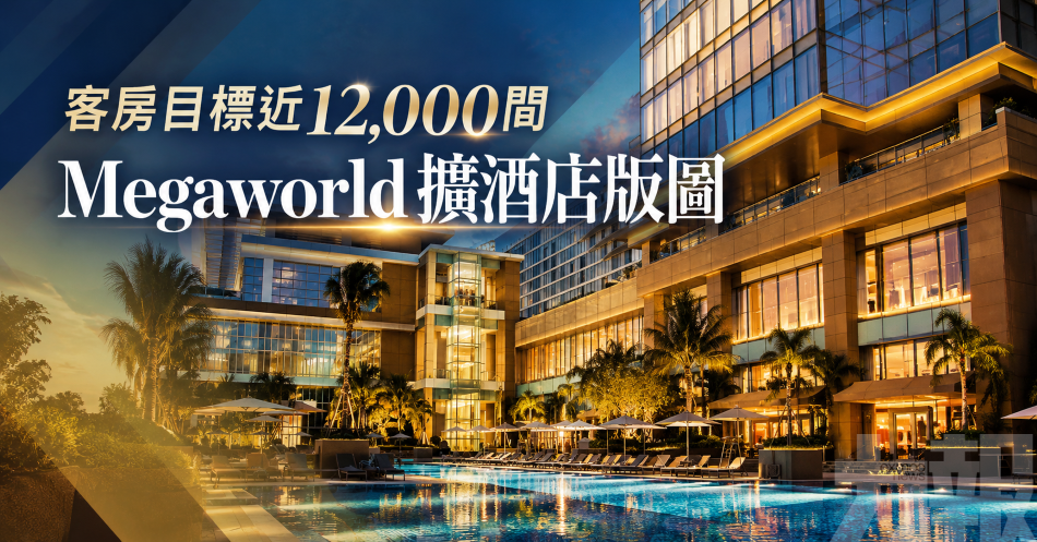 客房目標近12,000間