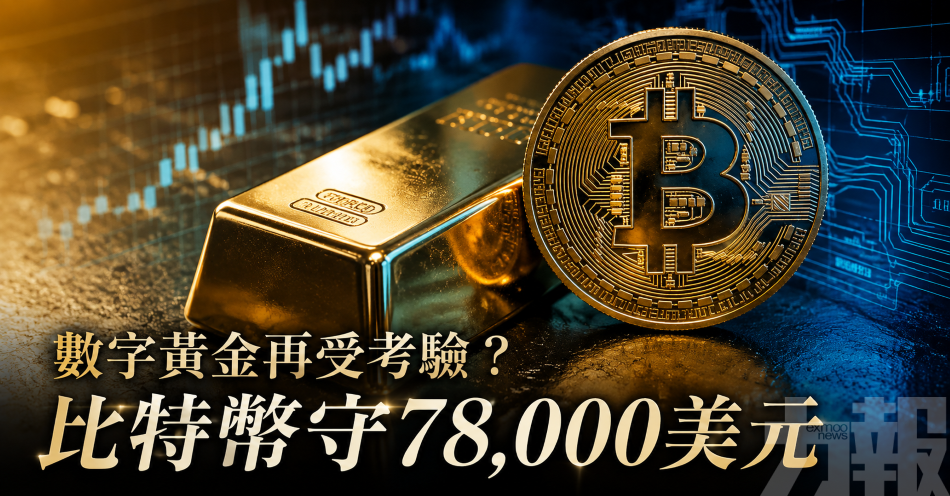 數字黃金再受考驗？