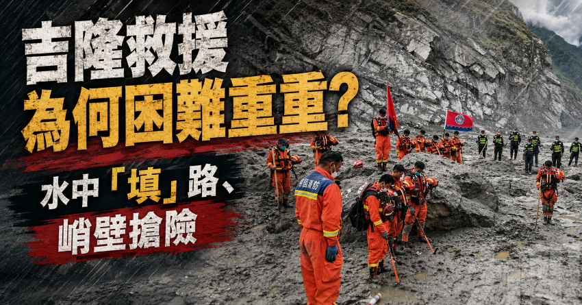 吉隆救援為何困難重重？