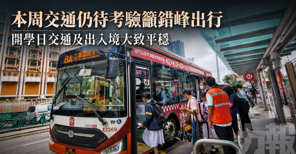 本周交通仍待考驗籲錯峰出行