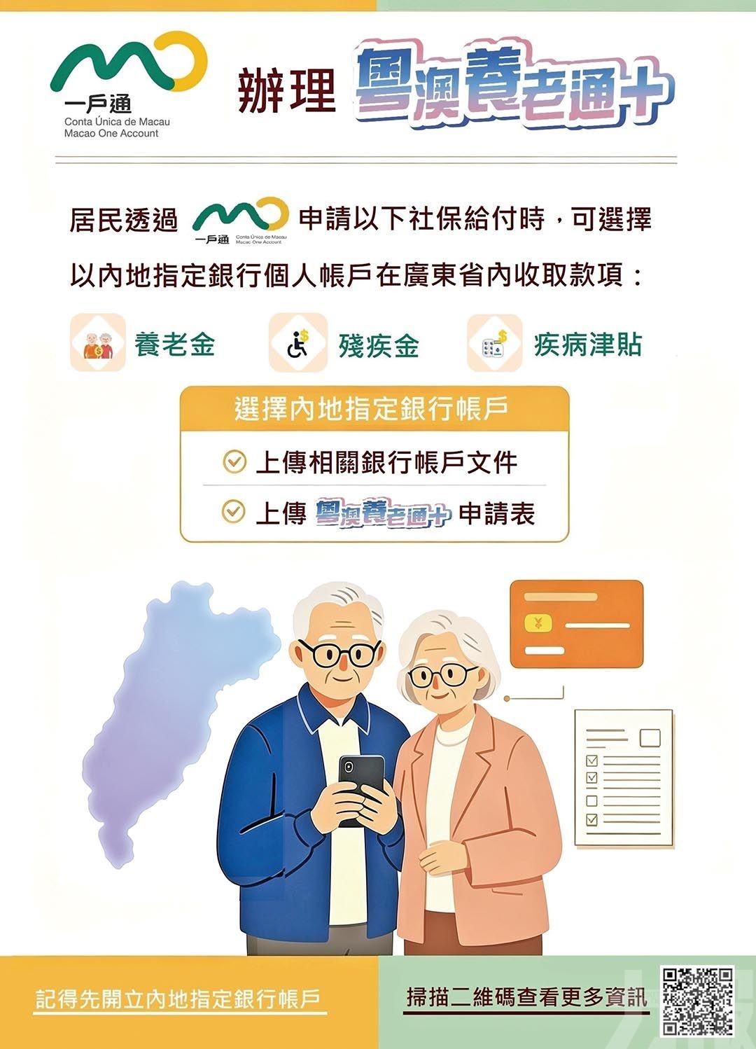 三社保款可一戶通申請在粵收取