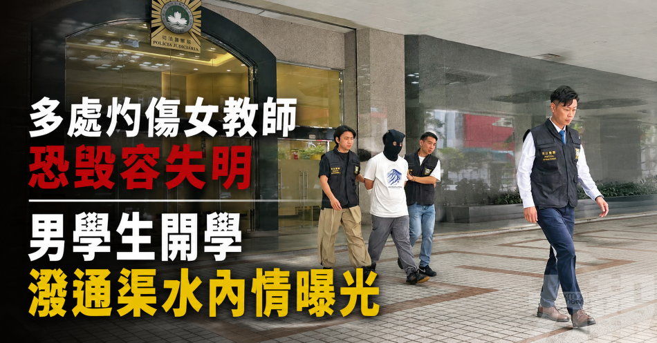 多處灼傷女教師 恐毀容失明
